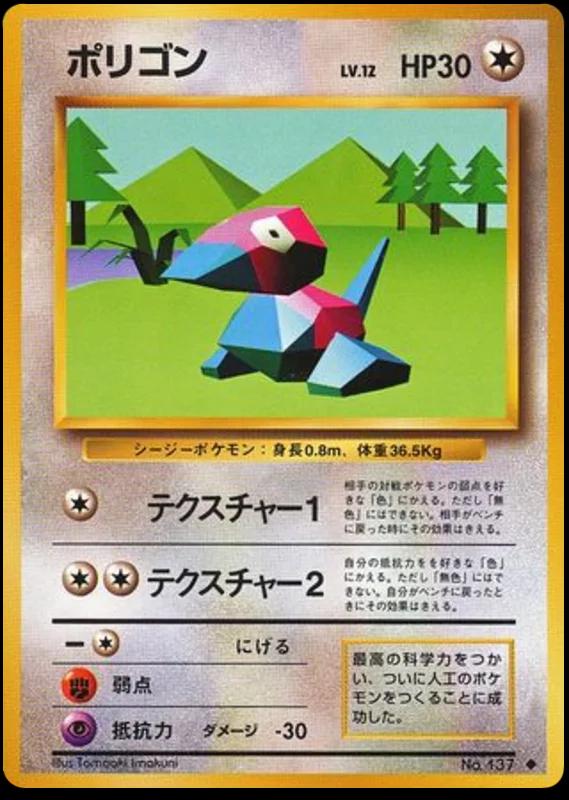 Porygon